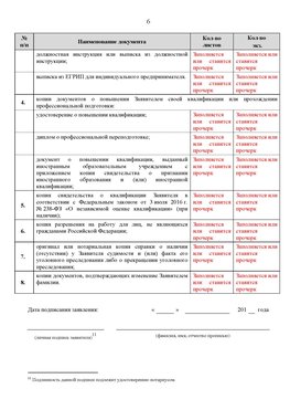 Образец заполнения заявления в НРС строителей. Страница 6 Романовская Специалисты для СРО НРС - внесение и предоставление готовых